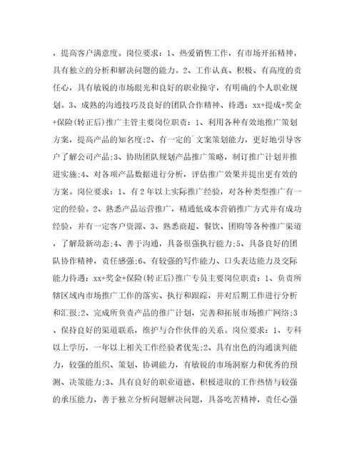 招聘启事模板范文招聘启事模板最新