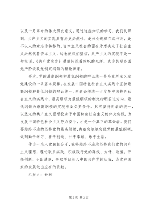 思想政治学习思想汇报.docx