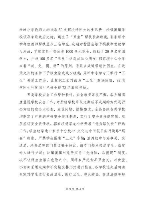 县教育局年度教育教学工作检查报告.docx