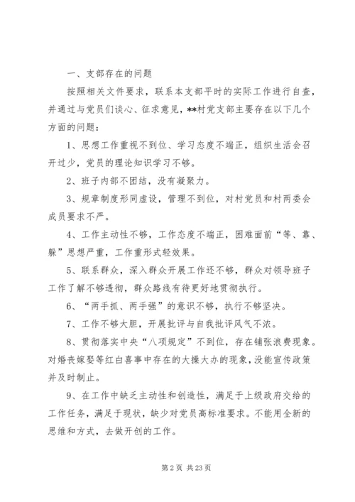 村党支部问题清单.docx