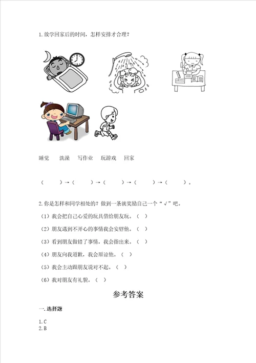 部编版一年级上册道德与法治期末测试卷附参考答案培优a卷