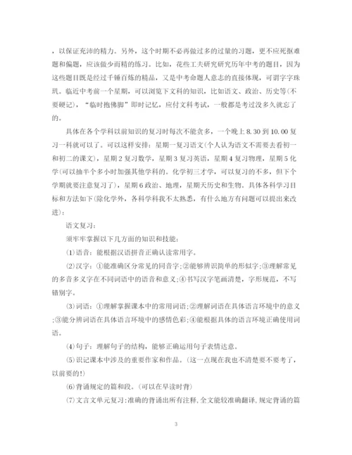 精编之初三年级学习计划范文.docx