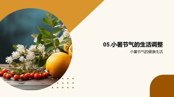 小暑养生与健康