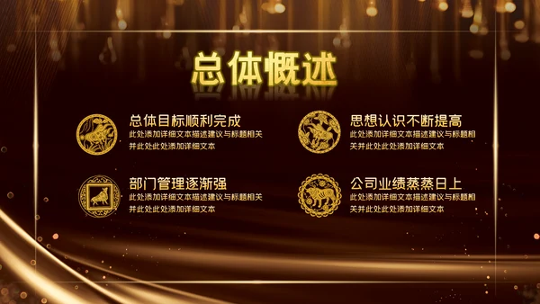 2023公司年会兔年赢战颁奖盛典ppt