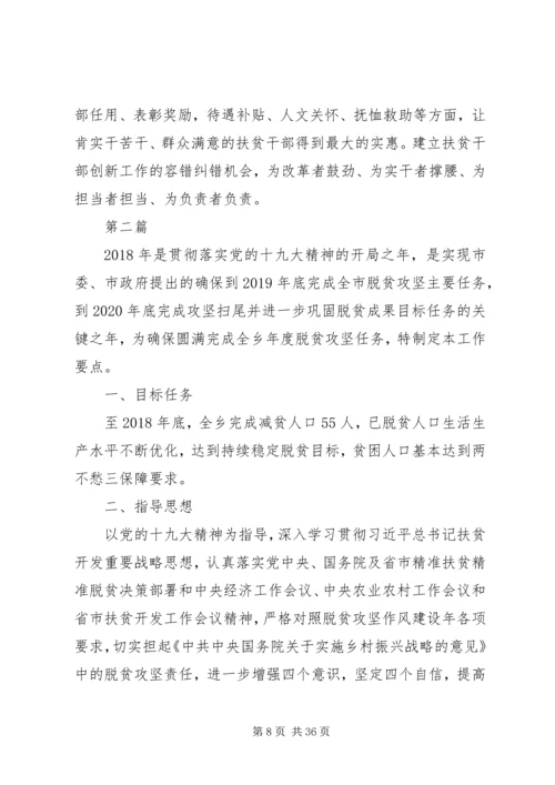 关于乡镇脱贫攻坚工作要点范文大全.docx