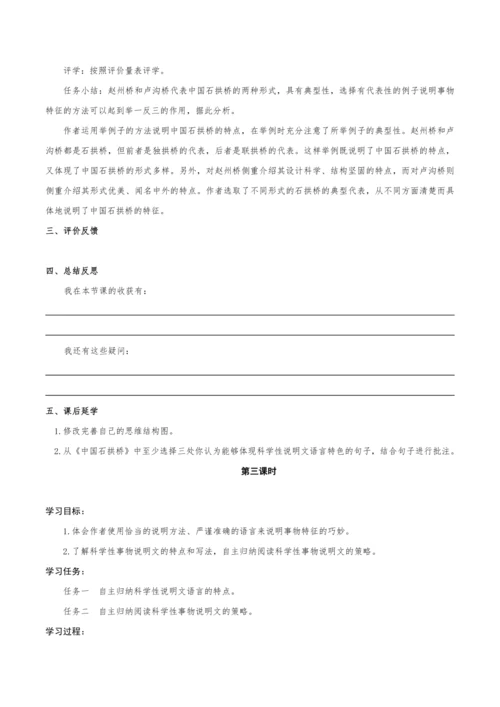【教学评一体化】第五单元 整体教学设计-【大单元教学】统编语文八年级上册名师备课系列