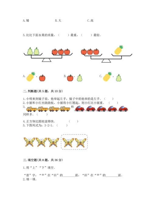 人教版一年级上册数学期中测试卷附完整答案【必刷】.docx