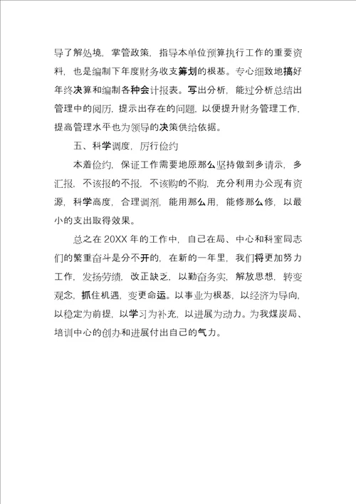 会计个人2022年终工作总结