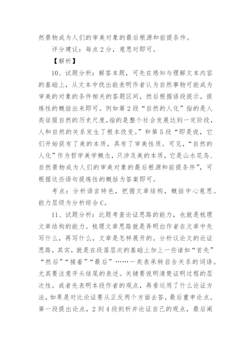 李泽厚《论自然美》高三议论文阅读题及答案.docx