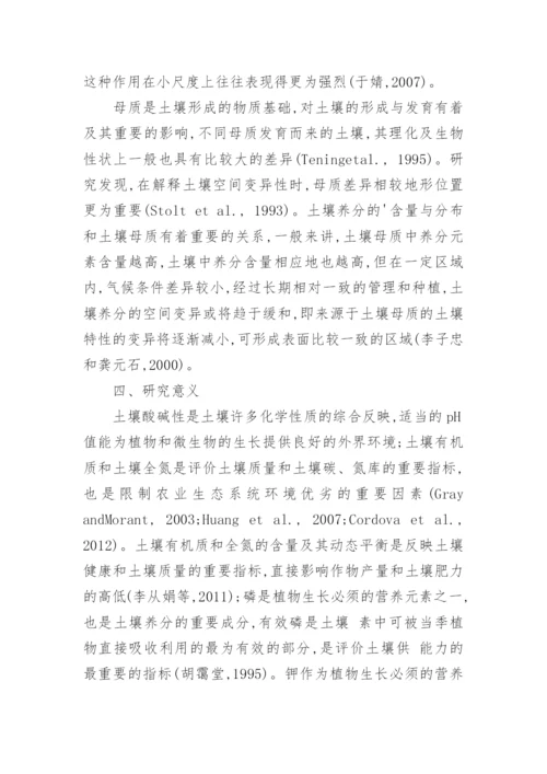 最新生态学专业硕士毕业论文开题报告.docx