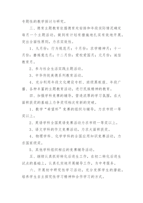 上学期初三年级工作计划.docx