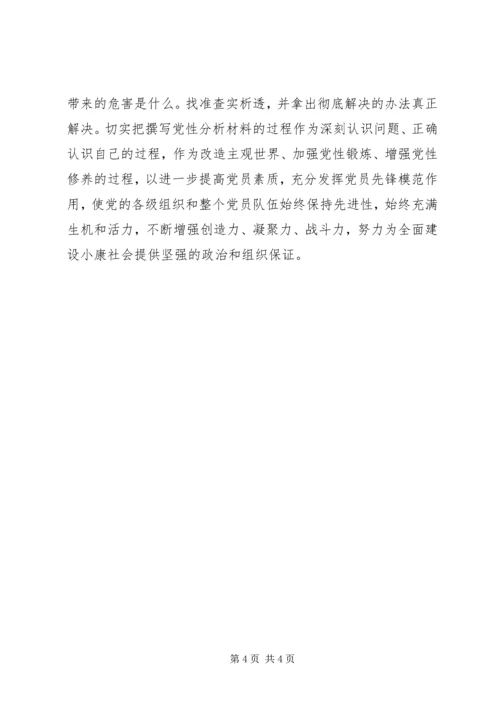 对撰写党性分析材料的几点思考.docx