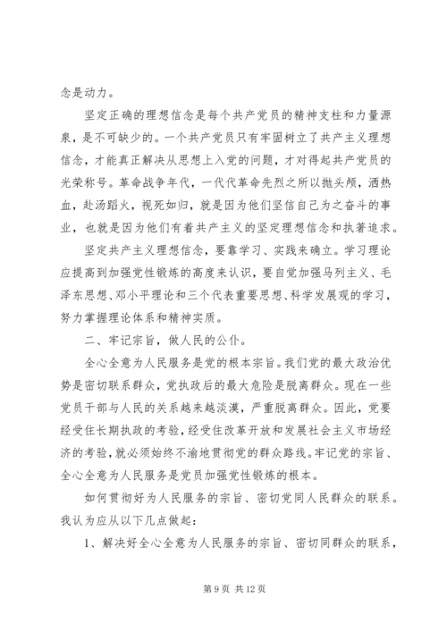 党性分析及学习小结.docx