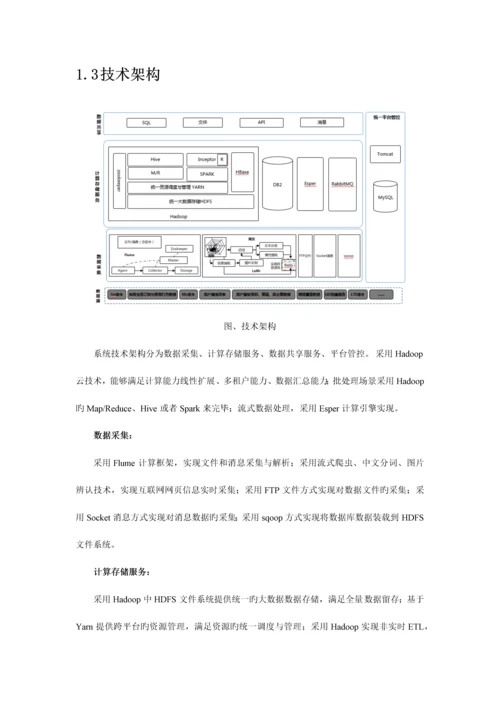 数据中心建设方案简版.docx