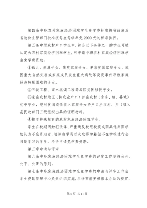 资助中心资助实施方案.docx