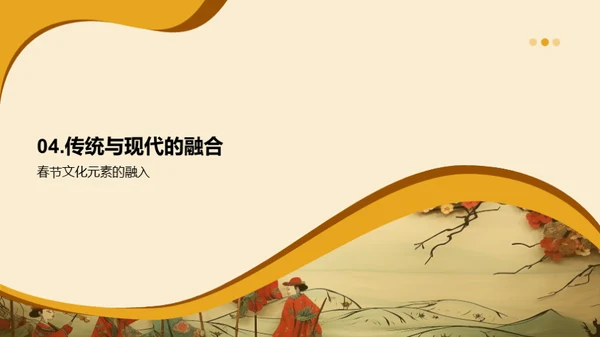 春节服饰新潮流