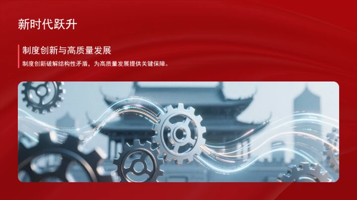 经济制度理论的创新和突破学习ppt课件