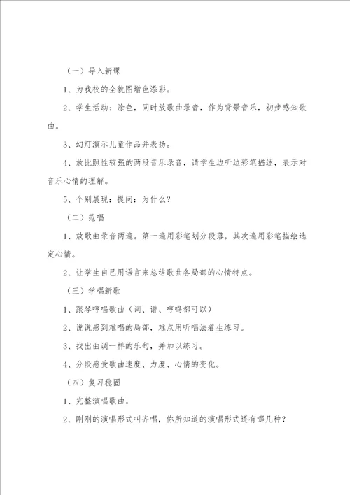 祖国祖国我们爱你教学反思