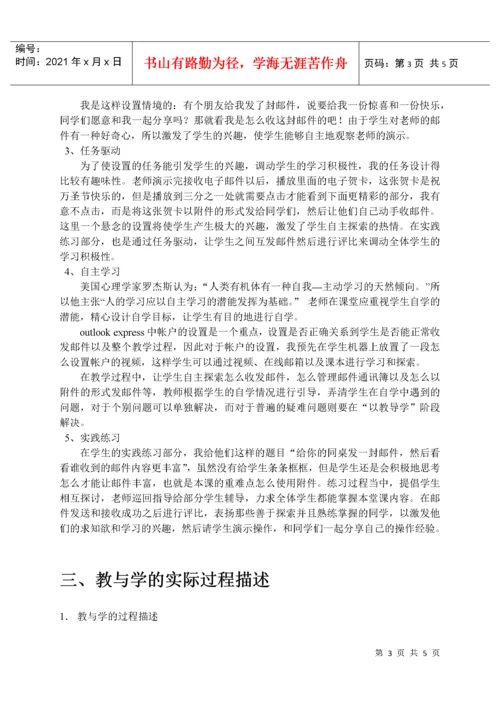 收发电子邮件教案.docx