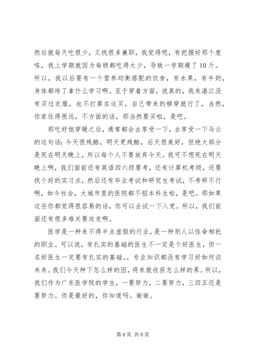 关于我的大学四年生活演讲稿.docx