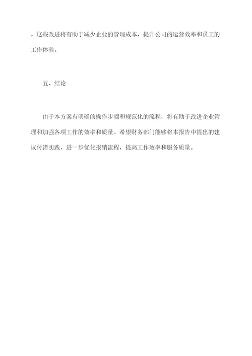 报告的红头公文模板