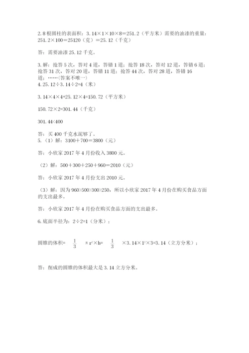 小学六年级数学毕业试题附答案（基础题）.docx