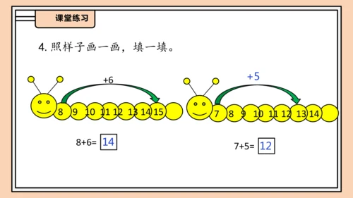 【课堂无忧】人教版一年级上册-5.2 8、7、6加几（一）（课件）