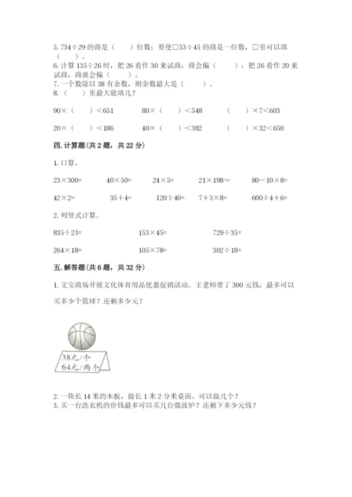 北师大版四年级上册数学第六单元 除法 测试卷（突破训练）.docx