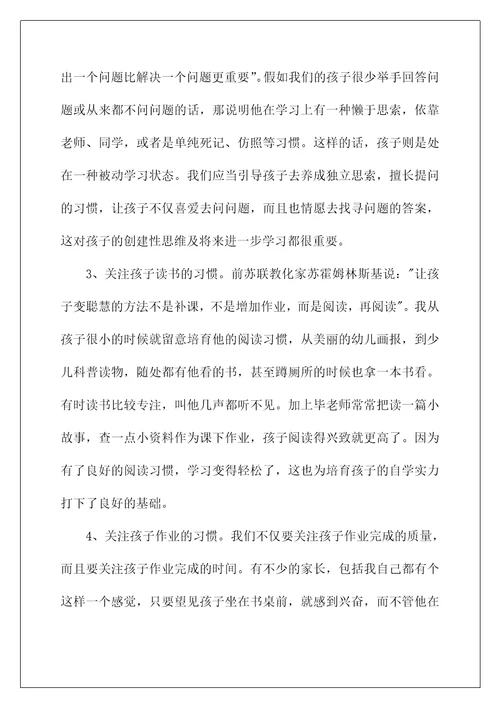 2022三年级家长代表发言稿