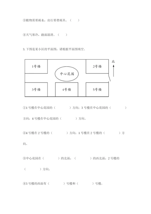 教科版小学二年级上册科学期末测试卷及参考答案【考试直接用】.docx