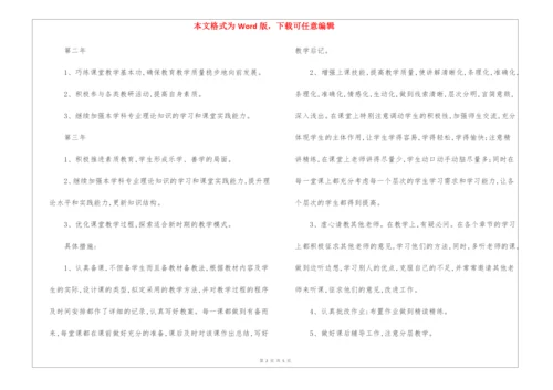 2022数学教师个人专业发展计划.docx