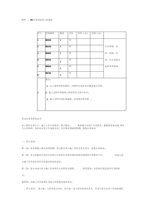 非开挖拉管工程施工合同协议书范本模板