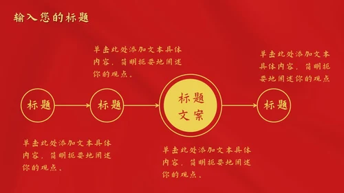 红色红旗党政风华表PPT模板