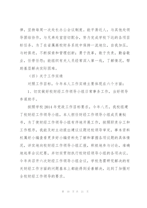 金融财会个人总结.docx