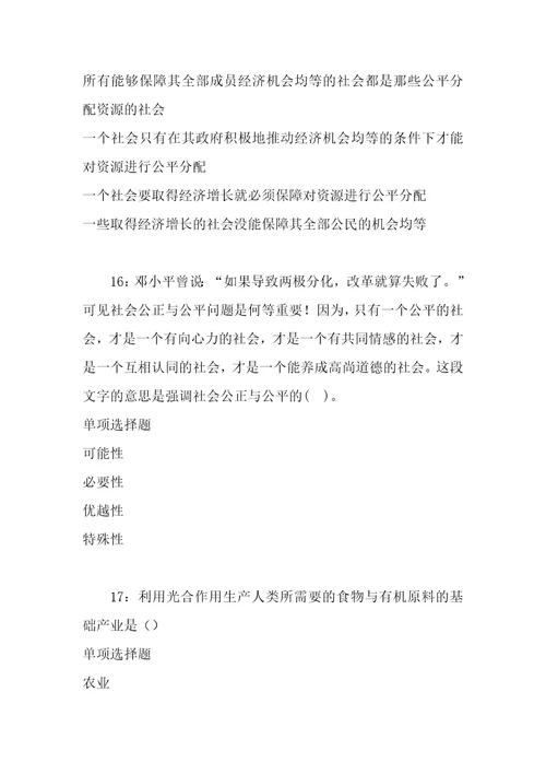 事业单位招聘考试复习资料鹰手营子事业单位招聘2018年考试真题及答案解析可复制版2