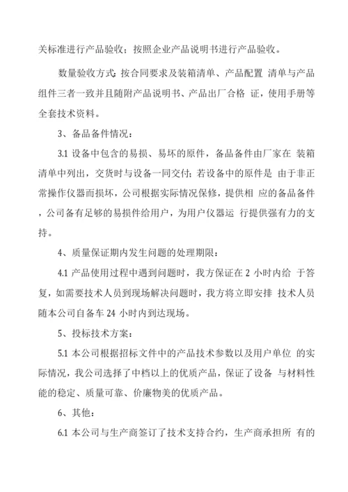 建筑材料供货方案.docx