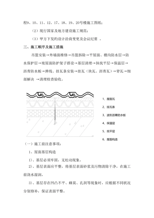 挂瓦坡屋面综合施工专题方案样本.docx