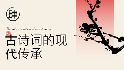 红色新中式梅花教育行业PPT模板
