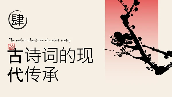 红色新中式梅花教育行业PPT模板
