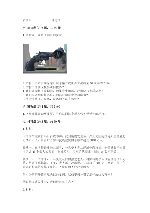 部编版六年级下册道德与法治期末测试卷【研优卷】.docx
