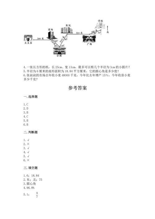 人教版六年级上册数学期末测试卷及答案下载.docx