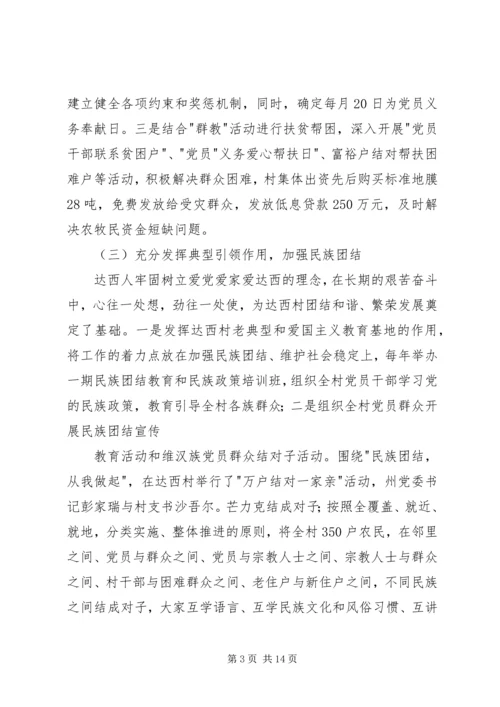 村先进基层党组织事迹材料范文3篇.docx