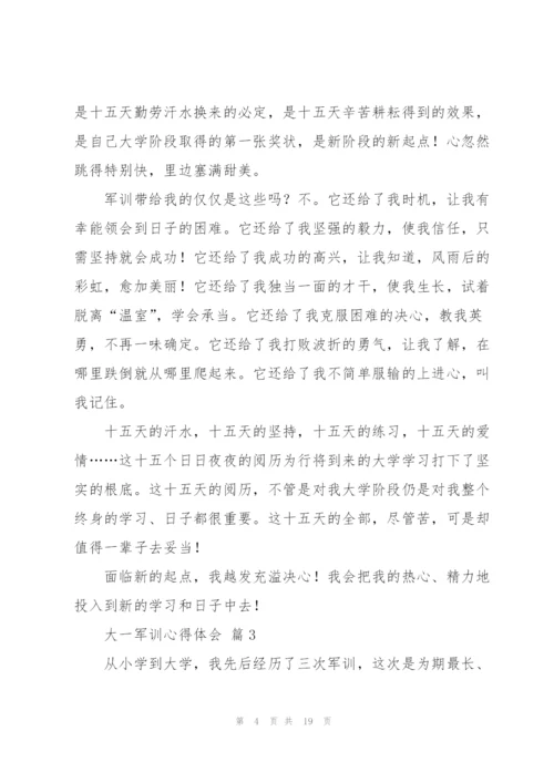 实用的大一军训心得体会范文9篇.docx