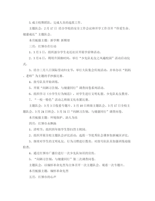 精编之小学二年级少先队工作计划范文1).docx