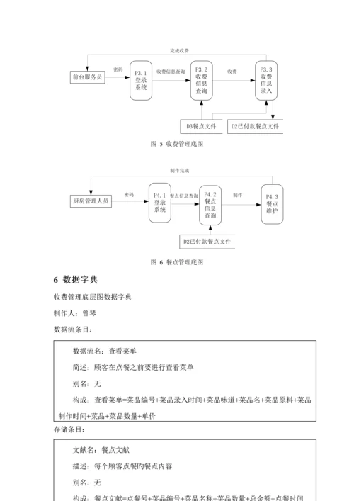 点餐基础管理系统需求分析.docx