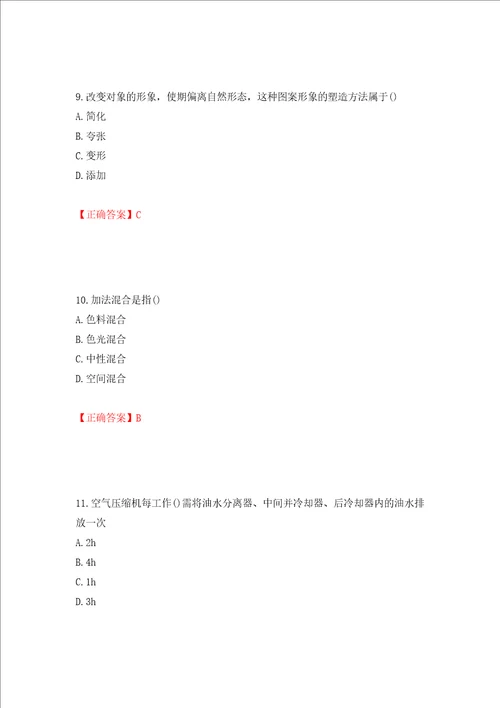 施工员专业基础考试典型题模拟卷及参考答案66