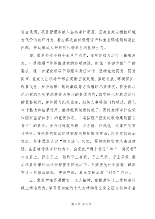 投身新时代实现新作为学习十九大心得感悟.docx