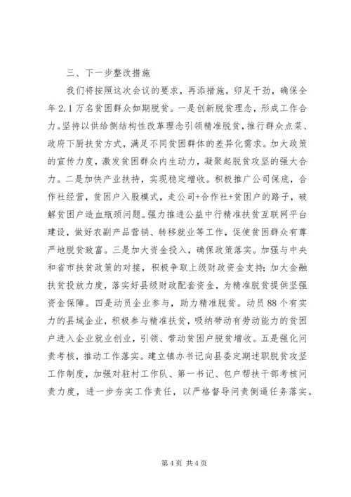 书记履行脱贫攻坚第一责任人总结报告.docx