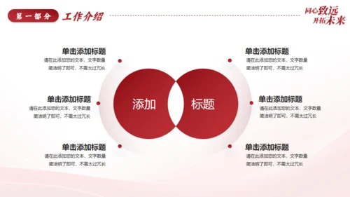同心致远开拓未来新征程工作总结通用PPT模板