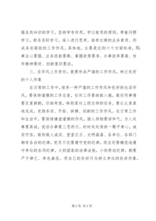 学习《把锤炼思想作风摆在作风建设的首位》的心得体会张科 (4).docx